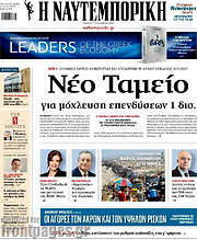 /Η Ναυτεμπορική