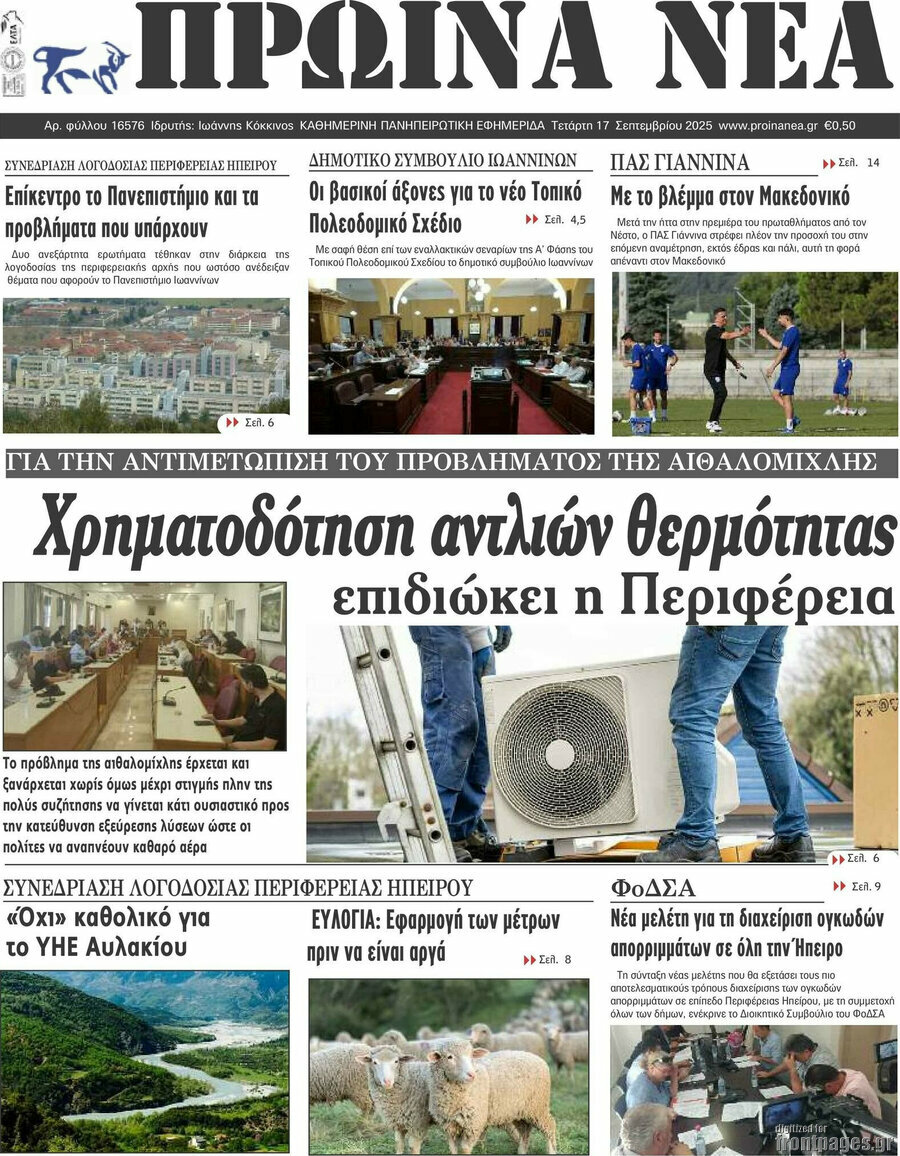Πρωινά νέα