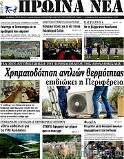 /Πρωινά νέα