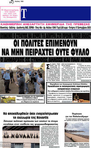 Πρωτοσέλιδο Τοπική Φωνή