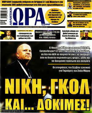 Πρωτοσέλιδο εφημερίδας Η Ώρα των Σπορ - protoselida