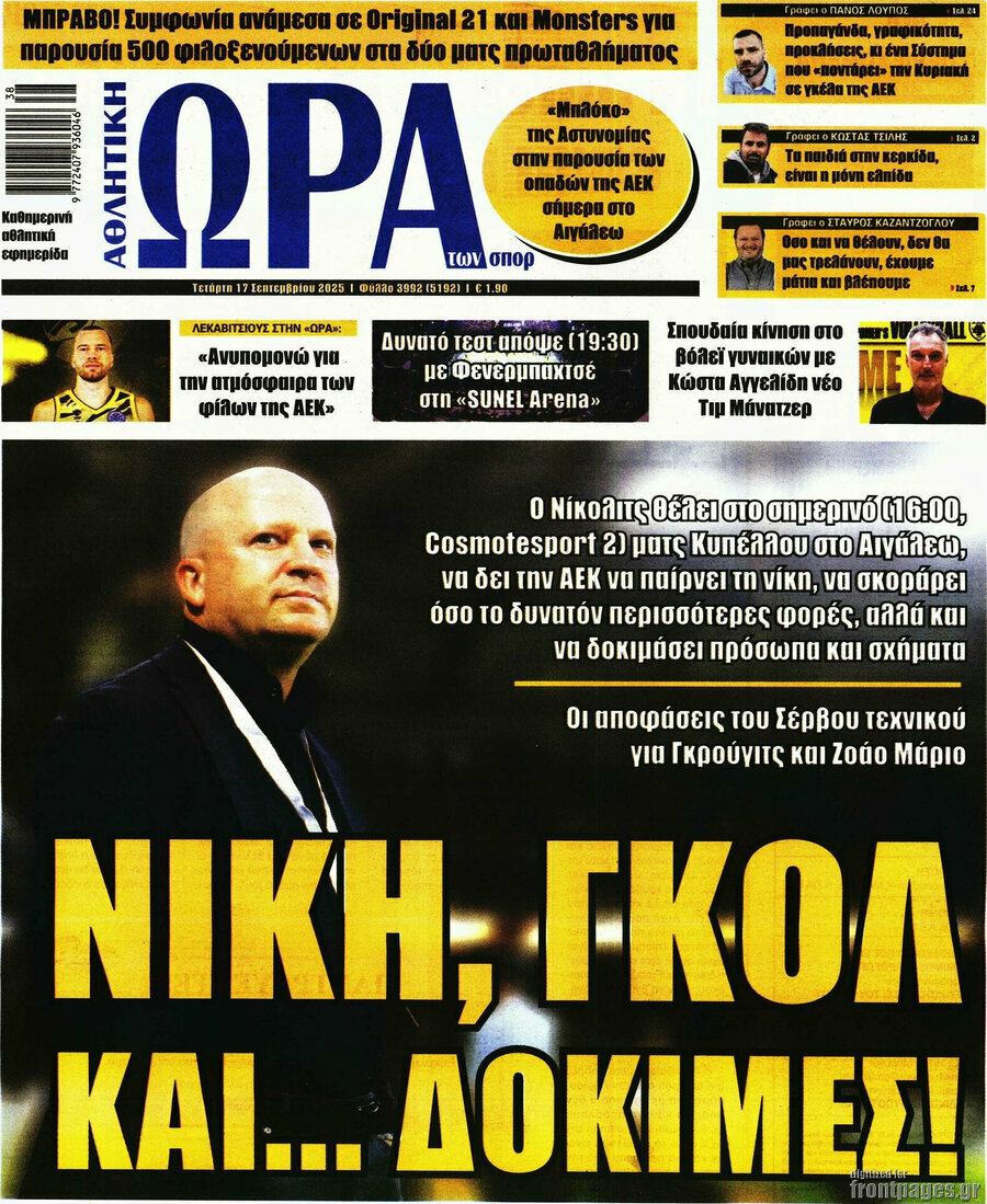 Η Ώρα των Σπορ