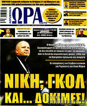 /Η Ώρα των Σπορ
