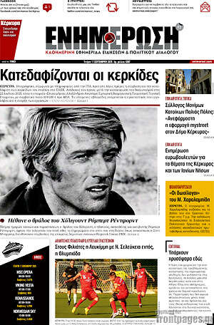 Πρωτοσέλιδο Ενημέρωση