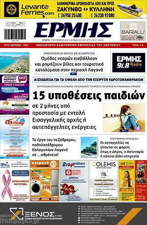 Πρωτοσέλιδο Ερμής