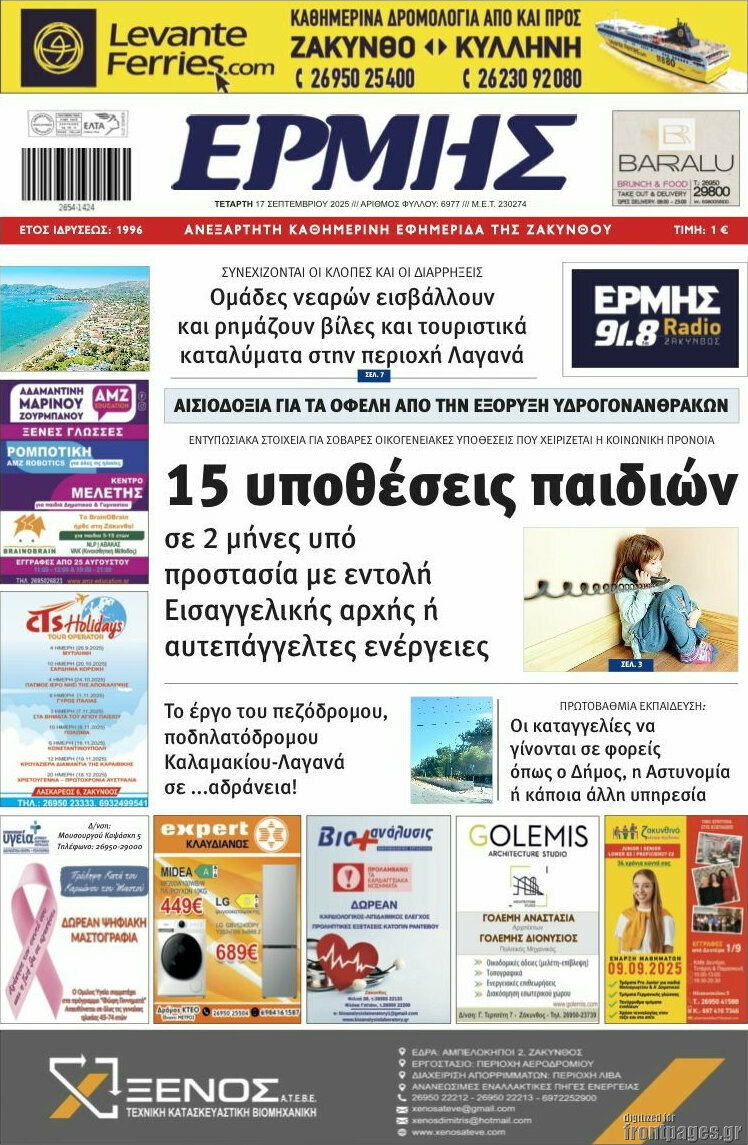 Ερμής