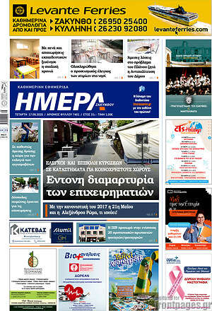 Πρωτοσέλιδο Ημέρα Ζακύνθου