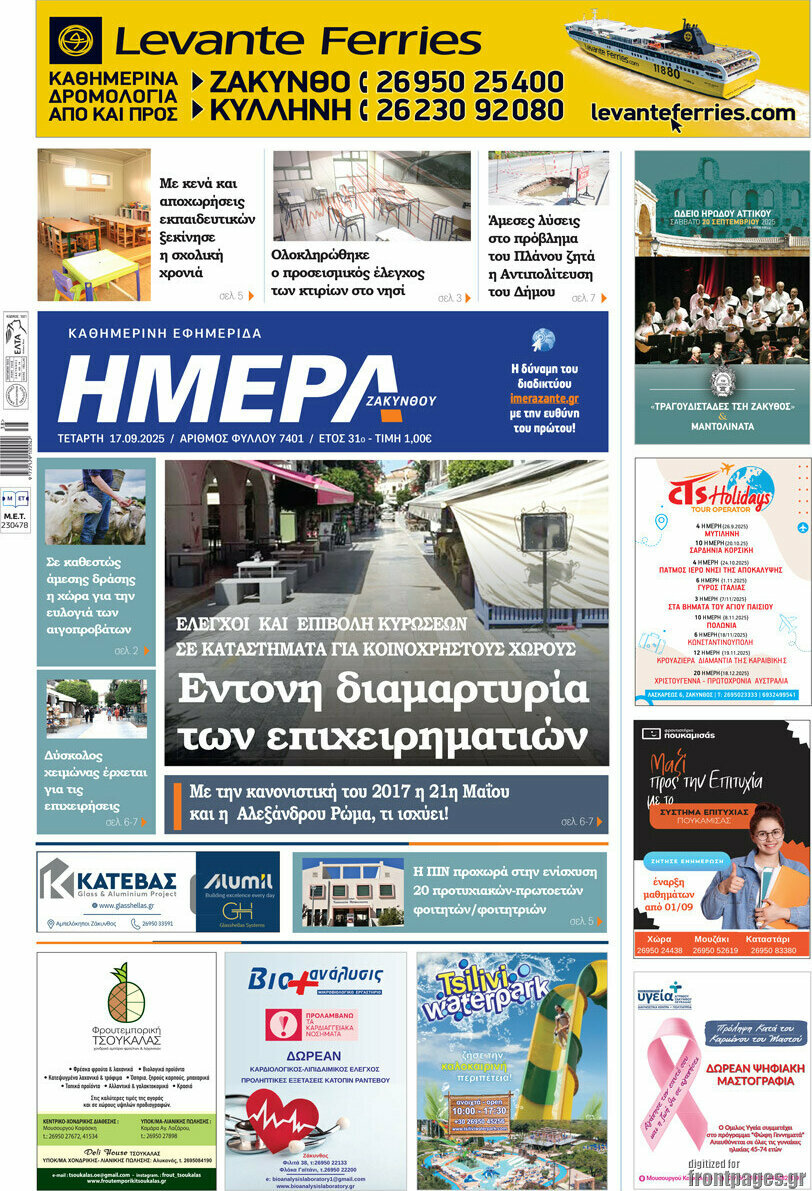 Ημέρα Ζακύνθου