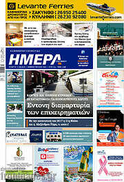 /Ημέρα Ζακύνθου