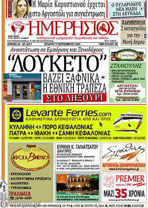 Πρωτοσέλιδο Ημερήσιος