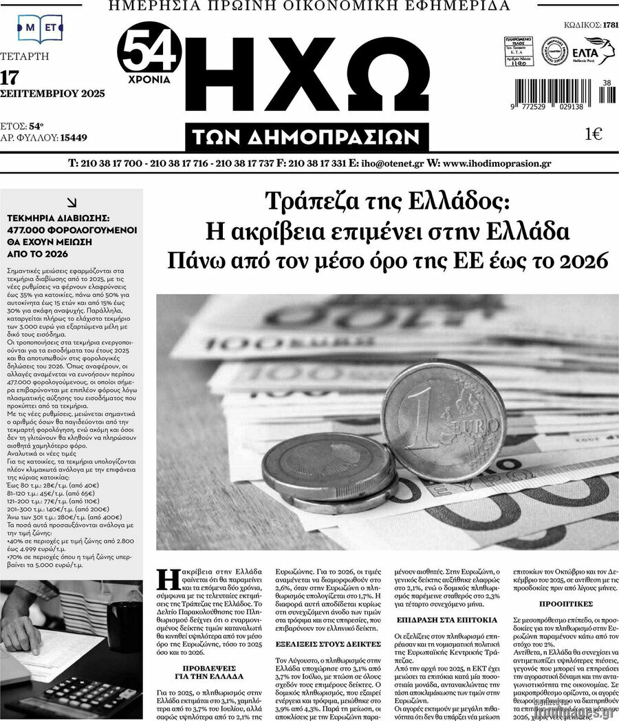 Ηχώ των Δημοπρασιών