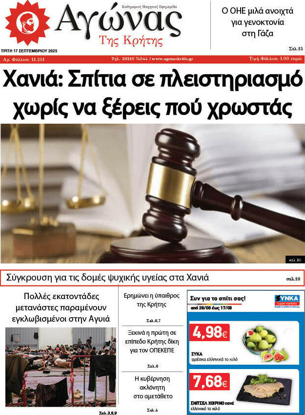 Αγώνας της Κρήτης