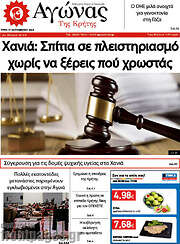/Αγώνας της Κρήτης