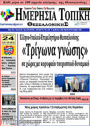 /Ημερήσια Τοπική