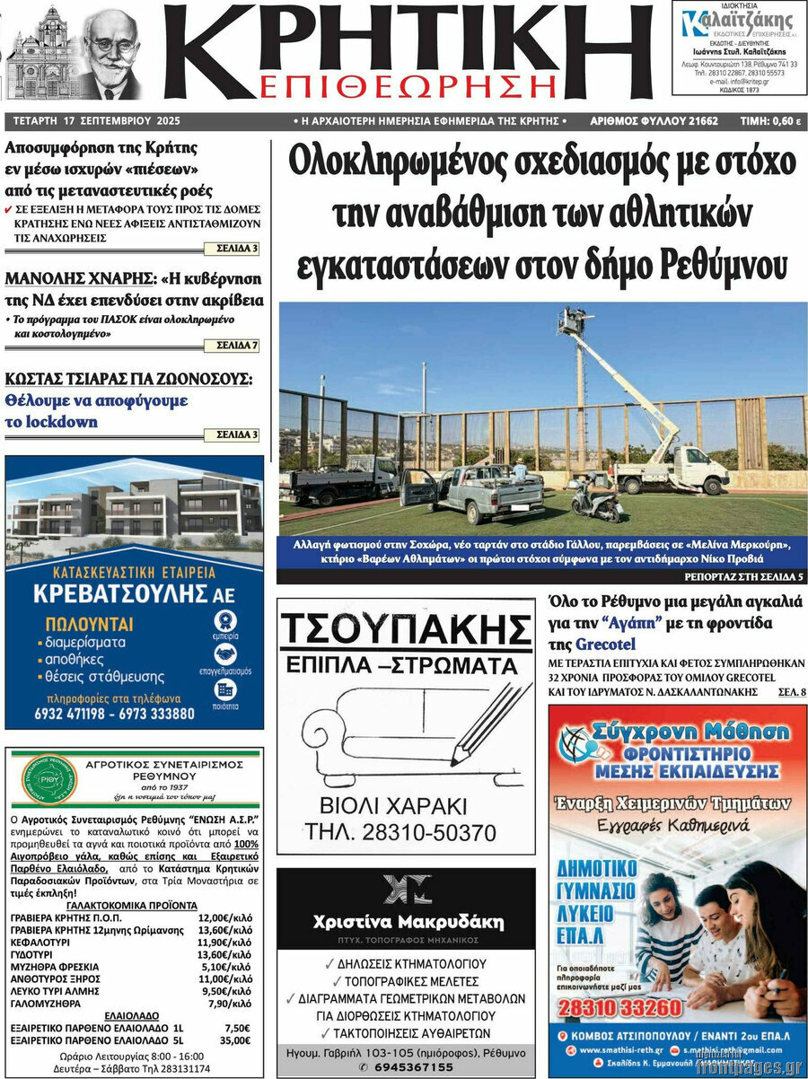 Κρητική Επιθεώρηση