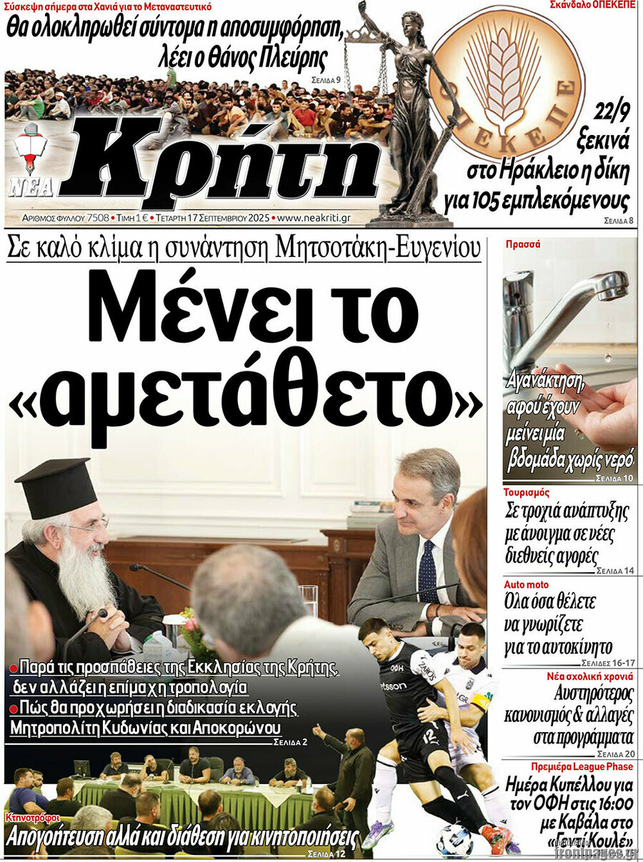 Νέα Κρήτη
