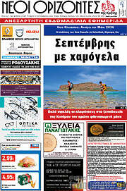 /Νέοι Ορίζοντες