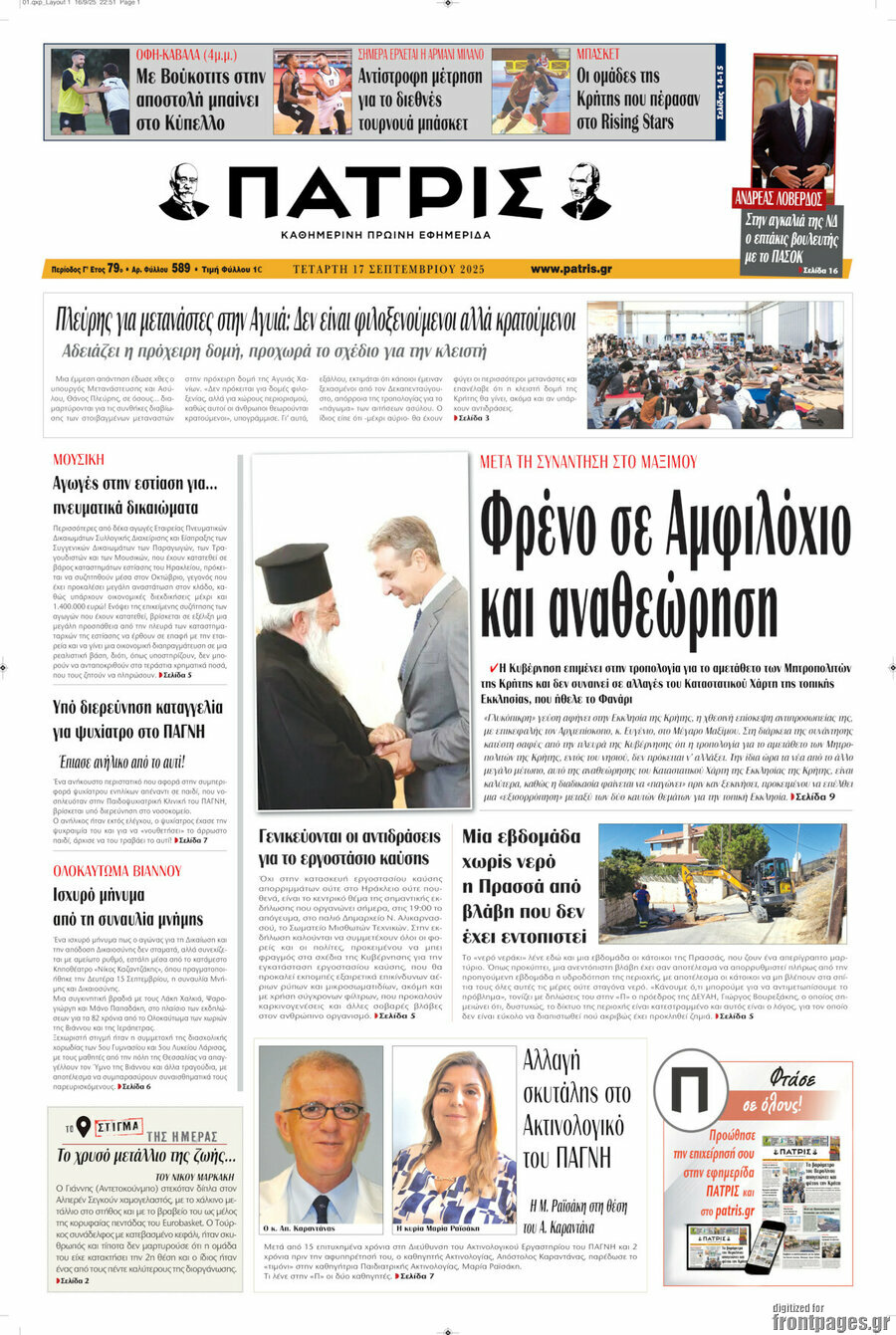 Πατρίς