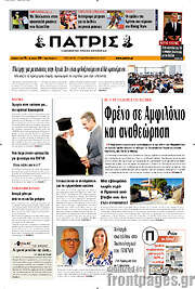 /Πατρίς