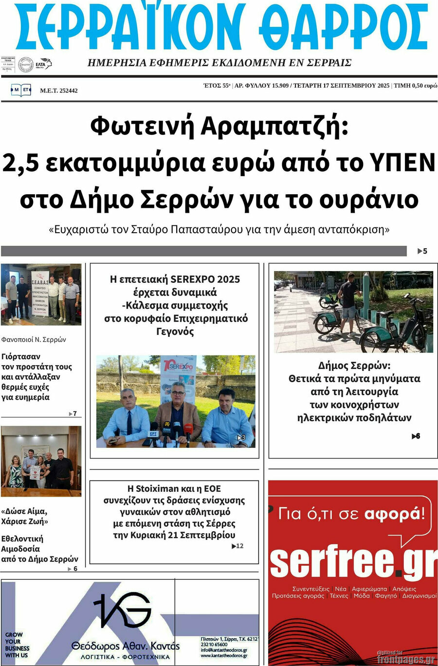 Σερραϊκόν Θάρρος