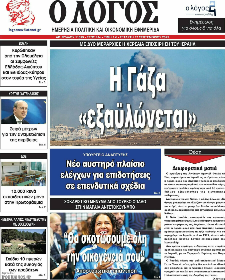 Ο Λόγος