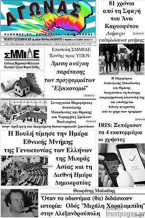 Πρωτοσέλιδο Αγώνας