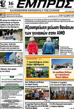 Πρωτοσέλιδο Εμπρός