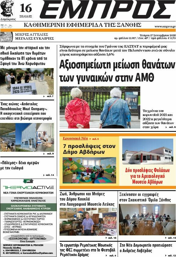 Εμπρός