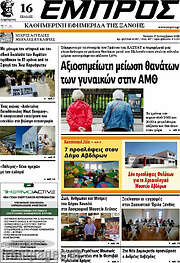 /Εμπρός