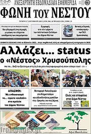 /Φωνή του Νέστου