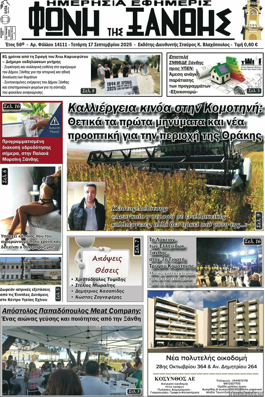 Φωνή της Ξάνθης