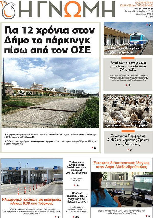 Η Γνώμη