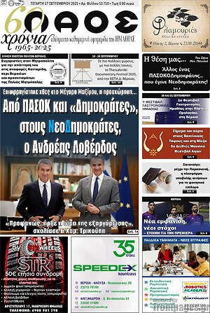 Πρωτοσέλιδο Λαός