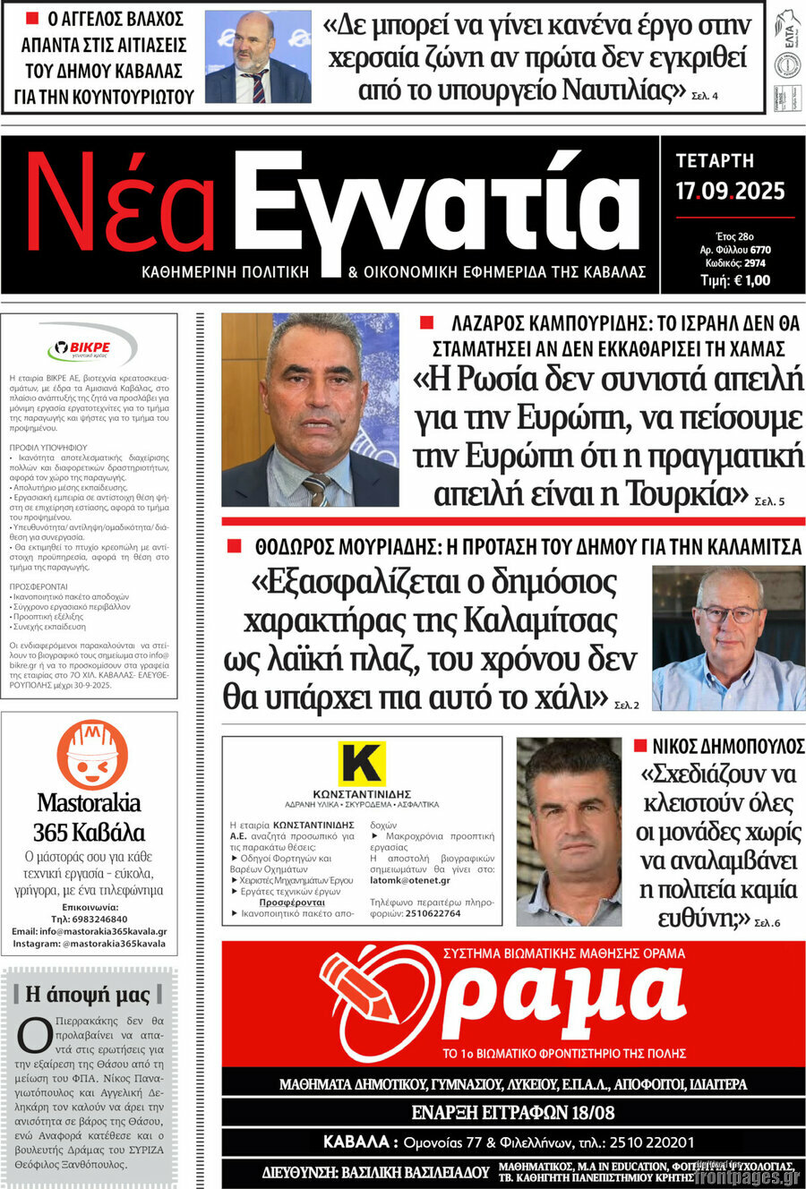 Νέα Εγνατία