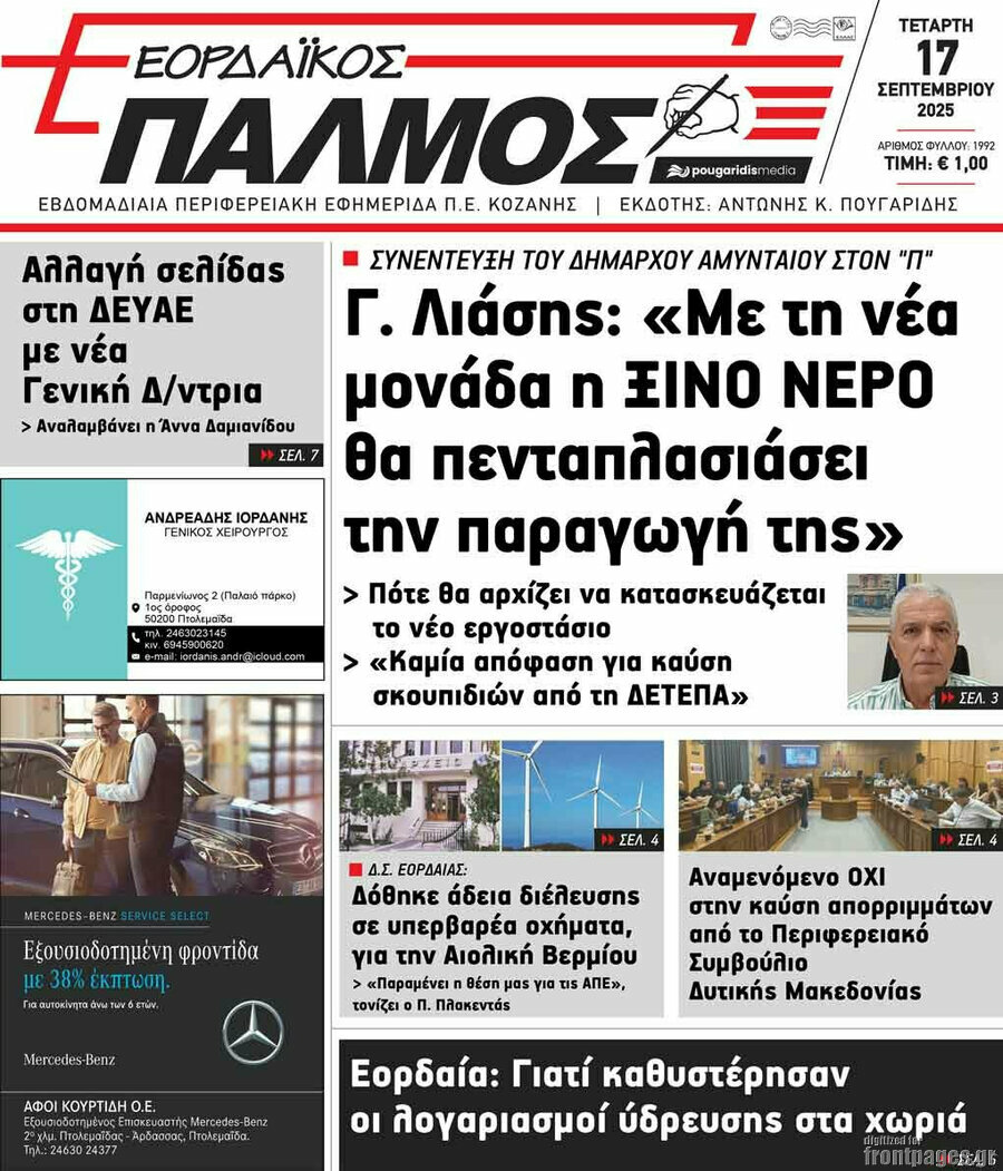 Εορδαϊκός Παλμός