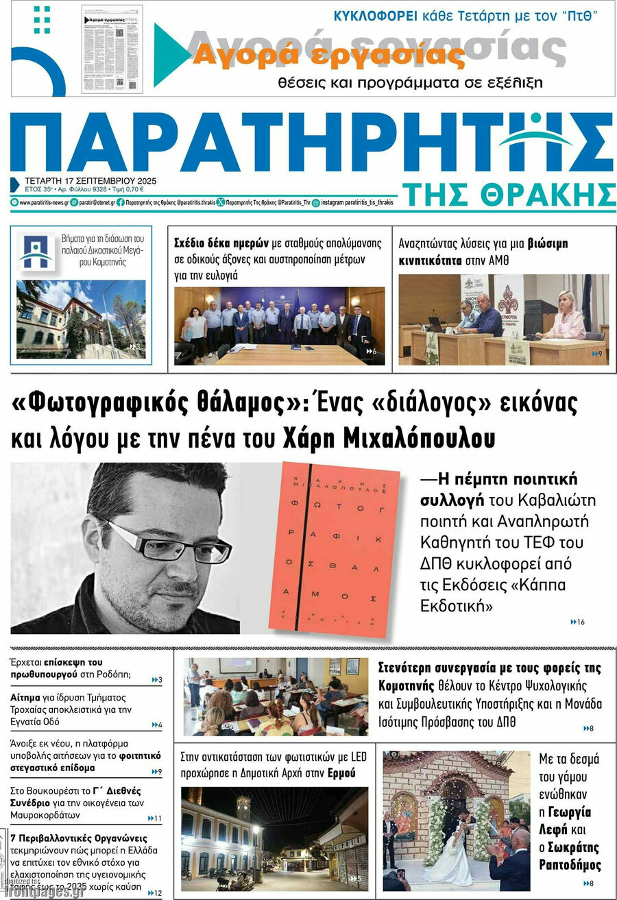 Παρατηρητής