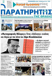 /Παρατηρητής