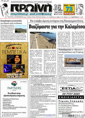 Πρωτοσέλιδο Πρωινή