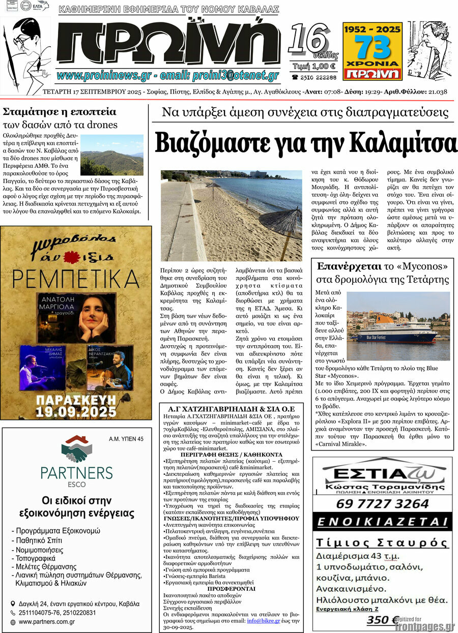 Πρωινή