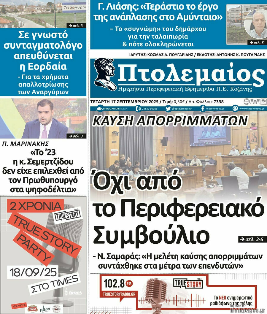 Πτολεμαίος