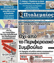 /Πτολεμαίος
