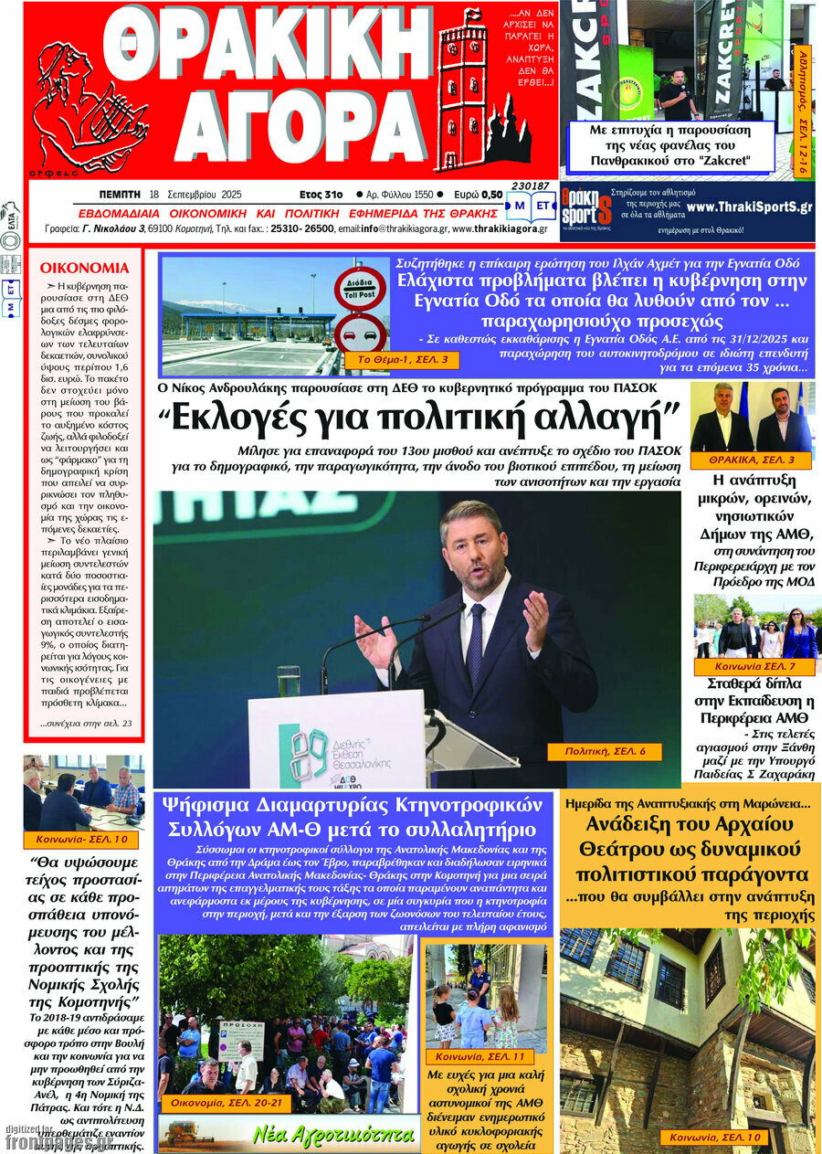Θρακική Αγορά