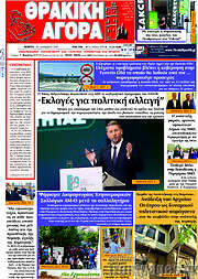 /Θρακική Αγορά