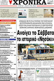 /Χρονικά της Δράμας