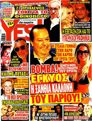 Περιοδικό Yes