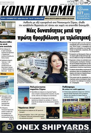 Πρωτοσέλιδο Κοινή Γνώμη