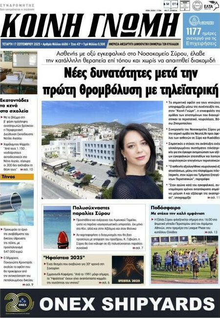 Κοινή Γνώμη