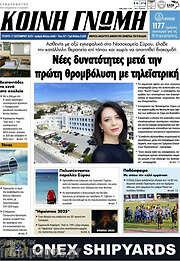 /Κοινή Γνώμη