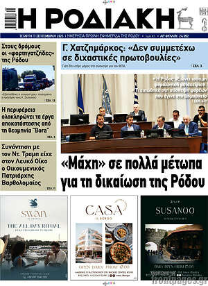 Πρωτοσέλιδο Η Ροδιακή