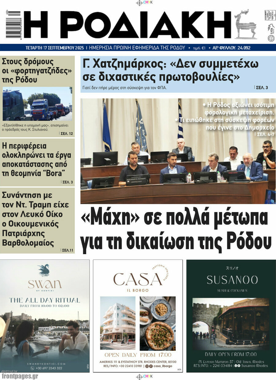 Η Ροδιακή